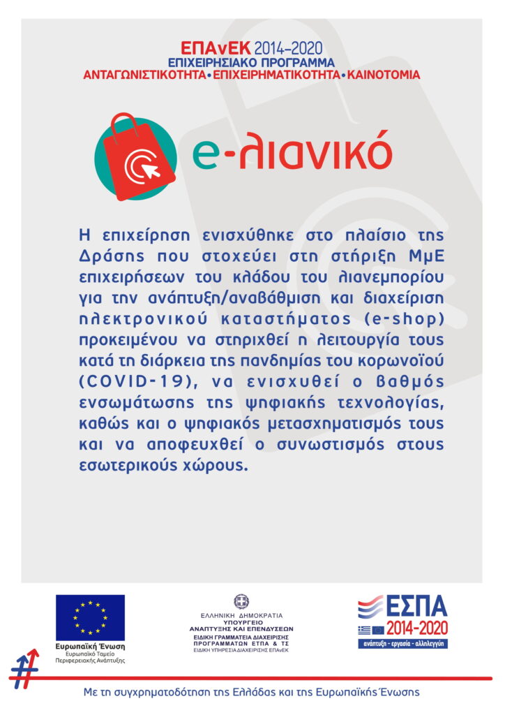 e lianiko GR 1